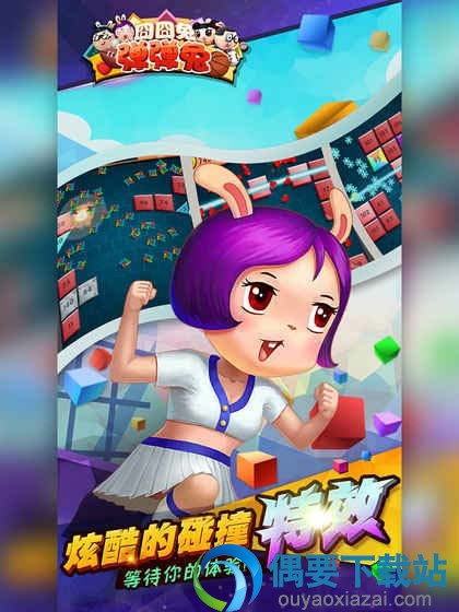 囧囧兔之弹弹兔手游下载