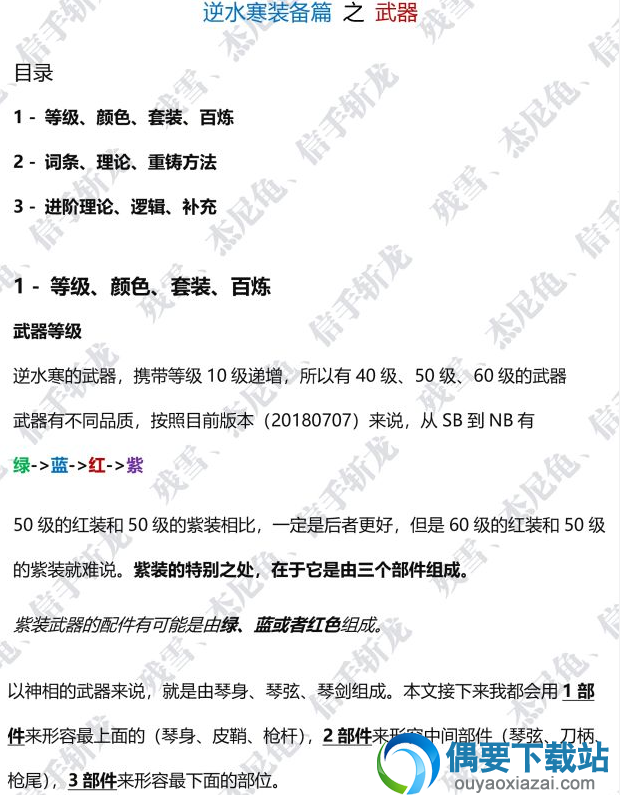 《逆水寒》极品武器怎么打造 断玉、削金词条定向重铸攻略