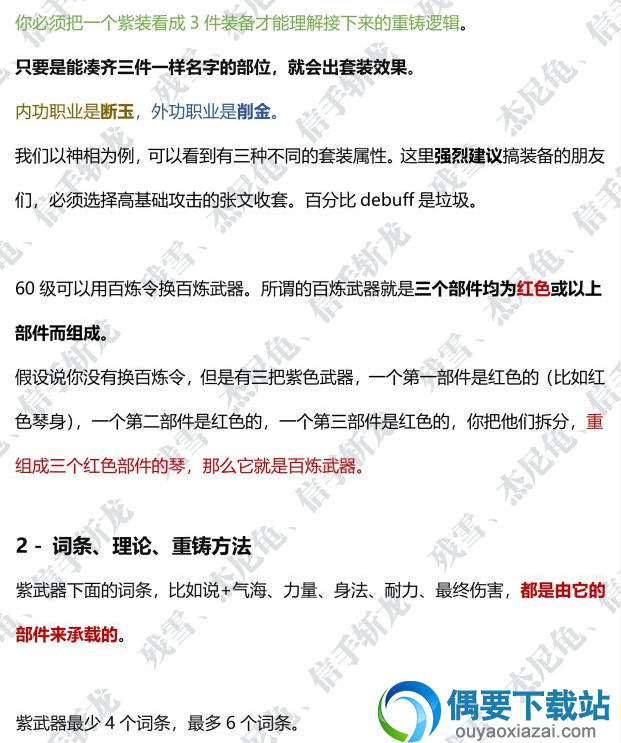 《逆水寒》极品武器怎么打造 断玉、削金词条定向重铸攻略