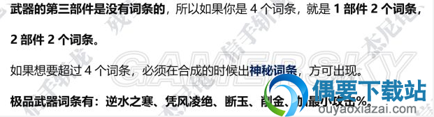 《逆水寒》极品武器怎么打造 断玉、削金词条定向重铸攻略