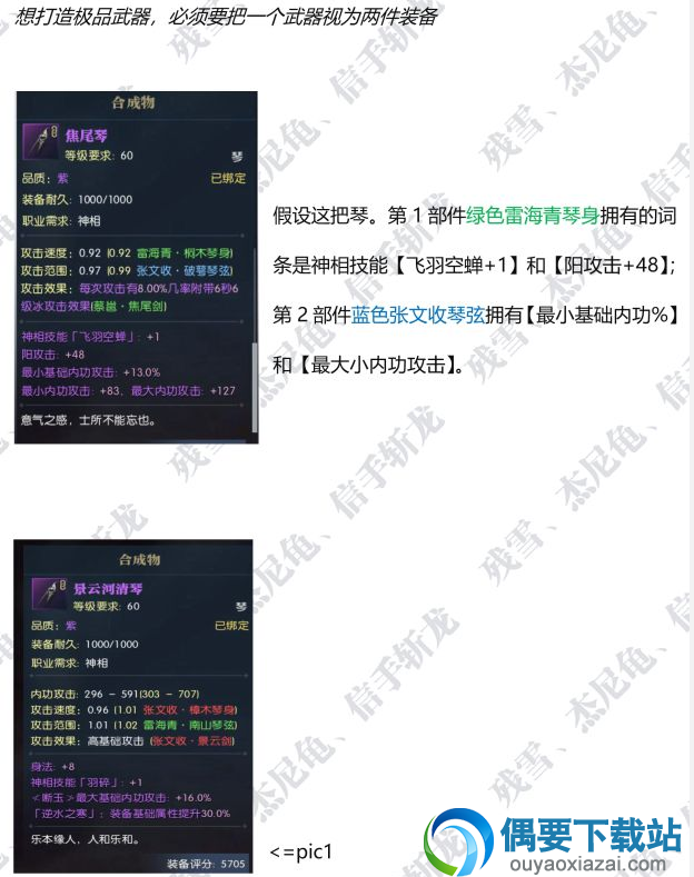 《逆水寒》极品武器怎么打造 断玉、削金词条定向重铸攻略