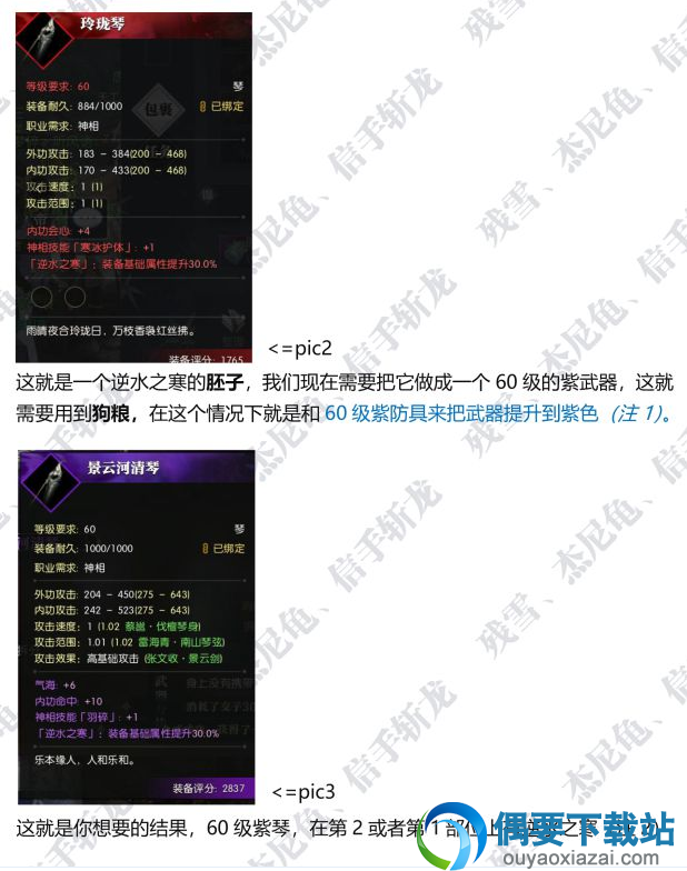《逆水寒》极品武器怎么打造 断玉、削金词条定向重铸攻略