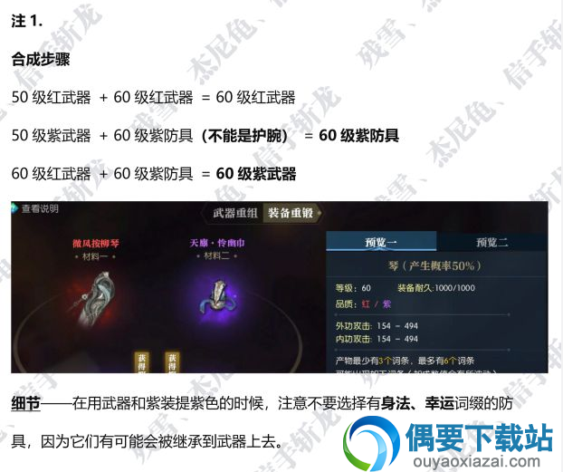 《逆水寒》极品武器怎么打造 断玉、削金词条定向重铸攻略