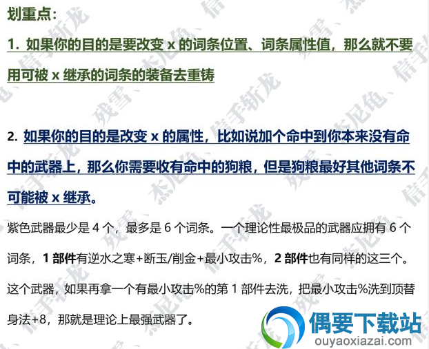 《逆水寒》极品武器怎么打造 断玉、削金词条定向重铸攻略