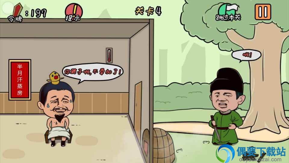总有刁民想害朕手游下载