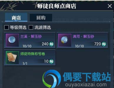 《逆水寒》师徒心有灵犀任务怎么做 任务步骤解析