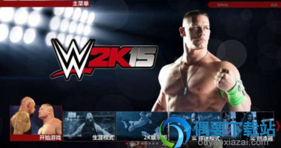 WWE2K15pc版完美汉化补丁