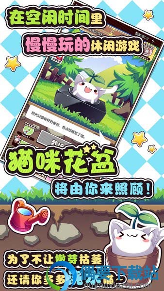 猫咪花盆手游下载