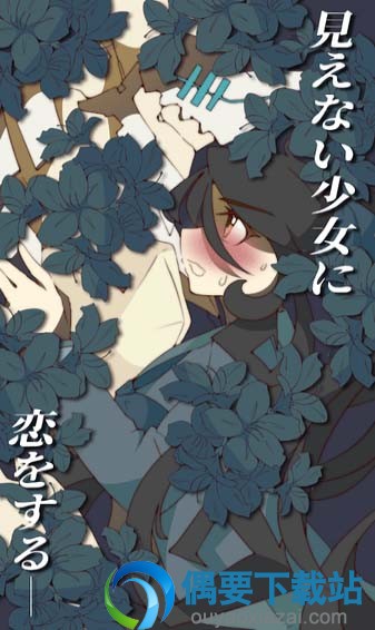 盲目之恋手游下载