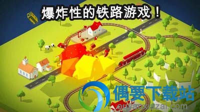 调度火车手游下载