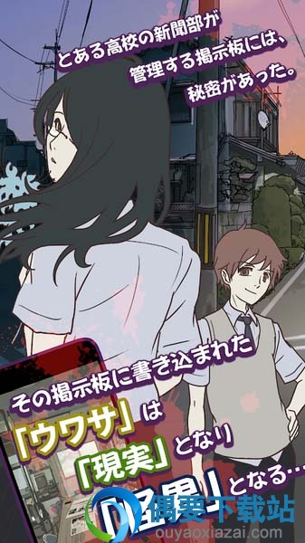 怪异揭示板与七重传言手游下载