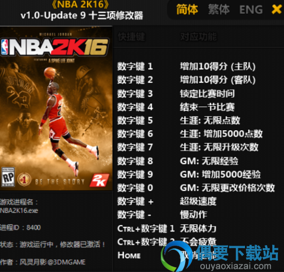 NBA2K16十三项修改器软件