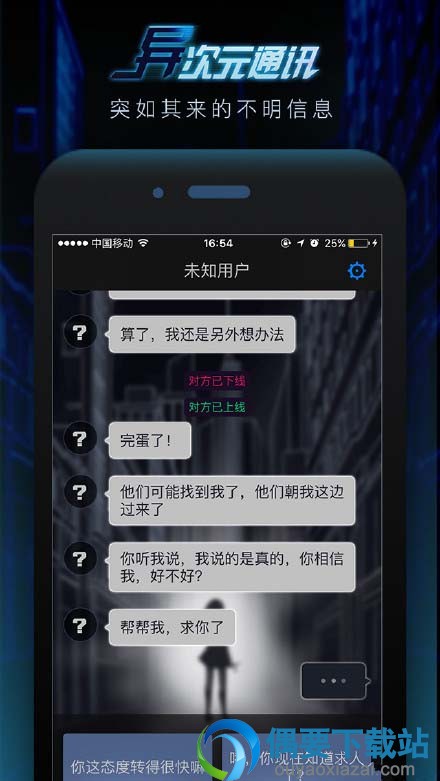 异次元通讯手游下载