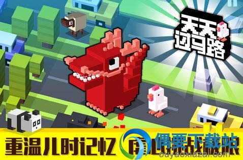 天天过马路手游下载