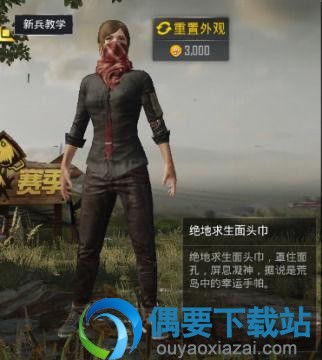 绝地求生刺激战场面头巾cdk分享 刺激战场面头巾领取