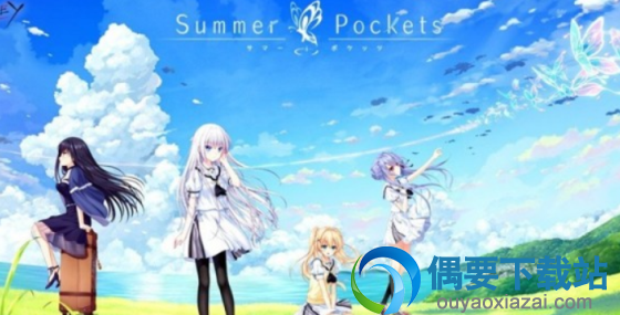 Summer Pockets免日文区域补丁