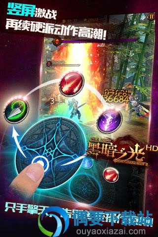 黑暗之光HD手游下载