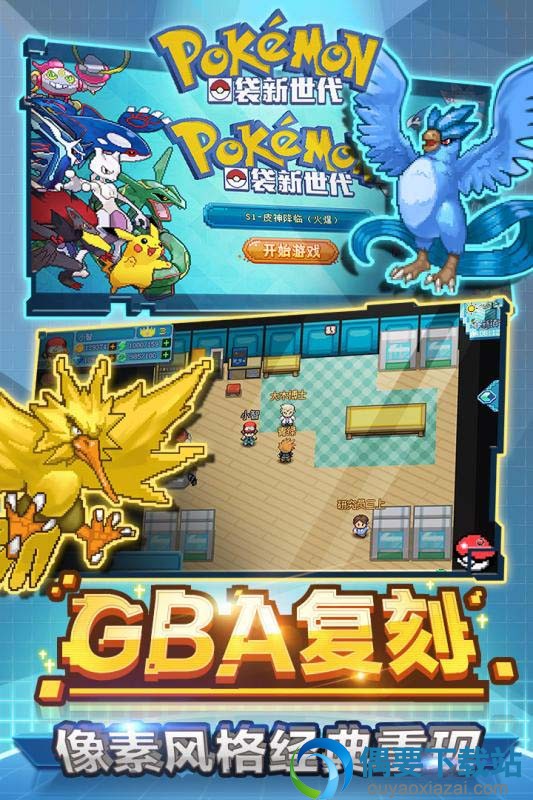 口袋新世代手游下载