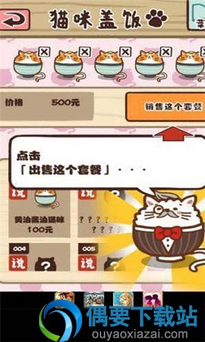 猫咪盖饭手游下载