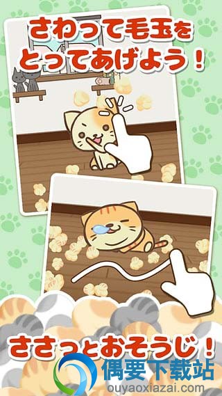猫咪的毛手游下载