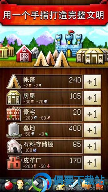 文明创造者手游下载