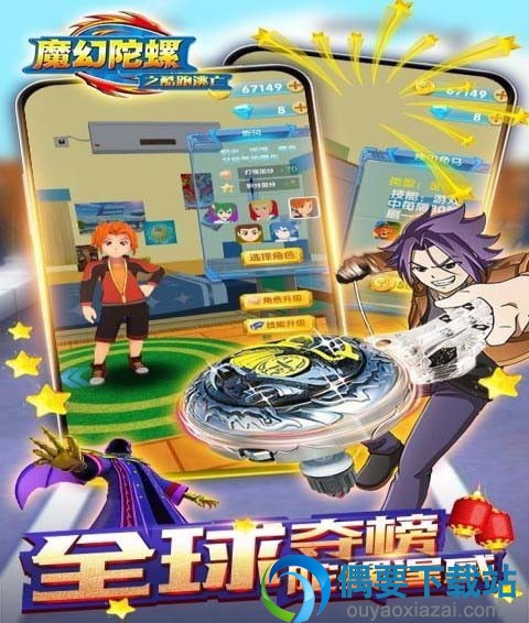 魔幻陀螺之酷跑逃亡手游下载