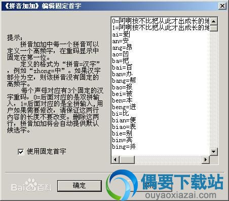 拼音加加