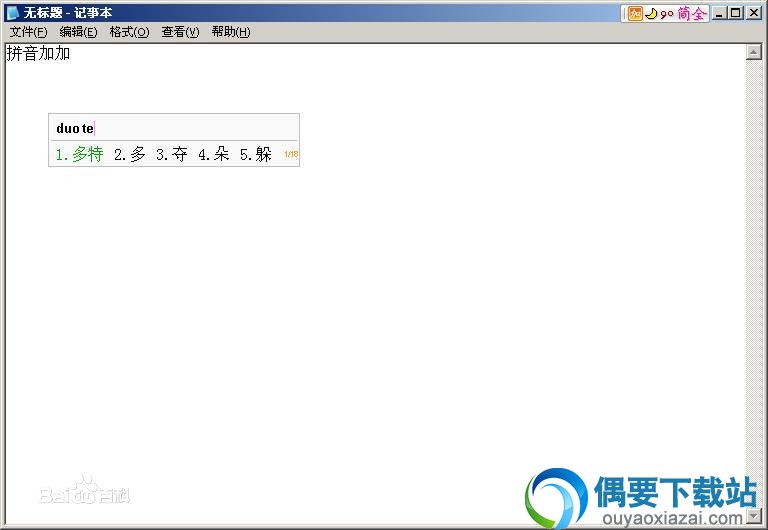拼音加加