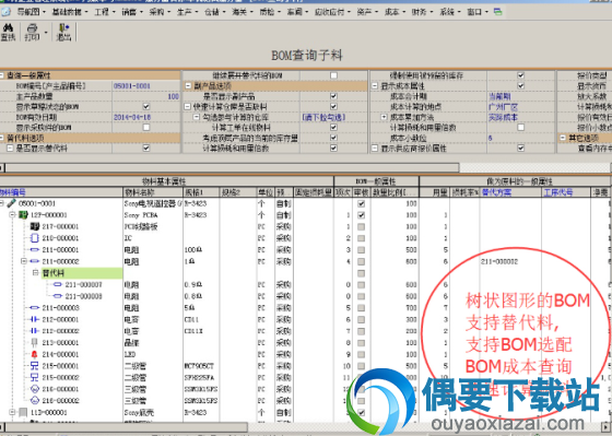 E树企业管理系统(ERP软件)