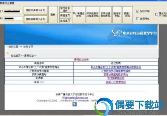 电大论坛自动发帖软件