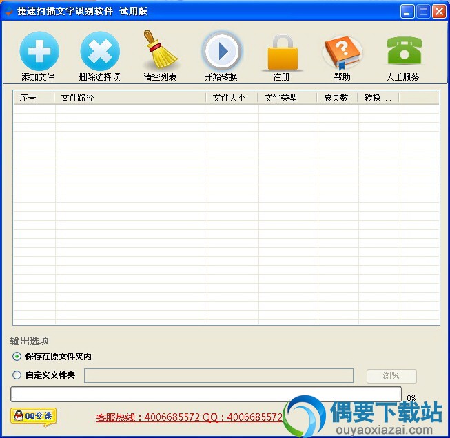 扫描文字识别软件免费版