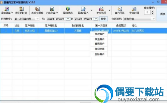 晨曦淘宝客户管理系统