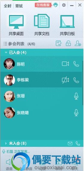 全时云会议软件截图