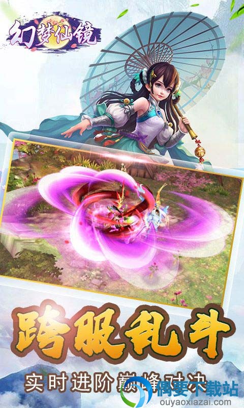 幻梦仙境手游下载