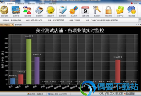 艾玛美业店务管理系统