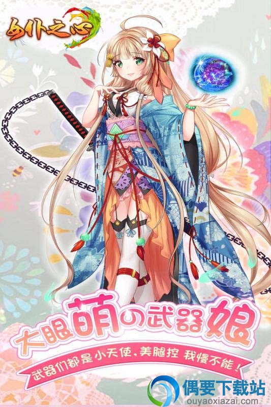 女仆之心手游下载