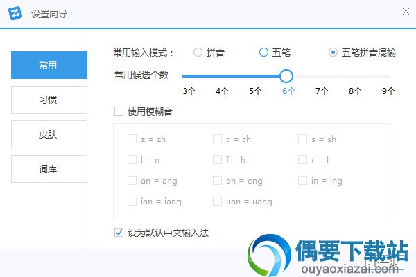 智能云五笔输入法软件截图