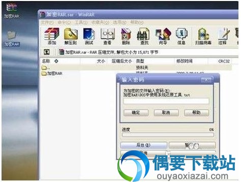 Advanced RAR Password Recovery软件截图