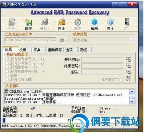 Advanced RAR Password Recovery软件截图