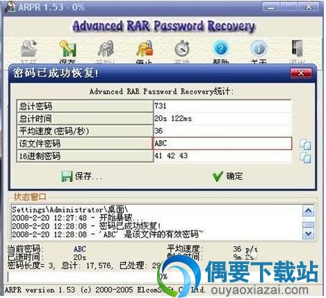 Advanced RAR Password Recovery软件截图