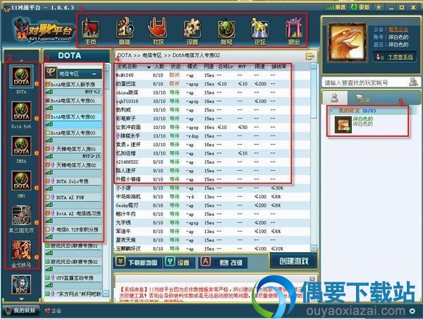 11对战平台软件截图