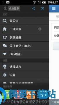 公交线路查询软件哪个好_公交线路查询软件前十榜单