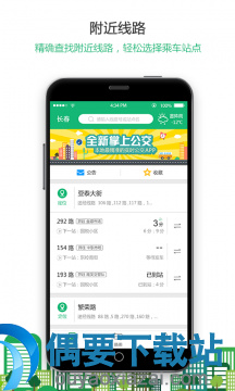 公交线路查询软件哪个好_公交线路查询软件前十榜单