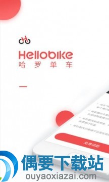 共享单车app有哪些_共享单车app前十榜单