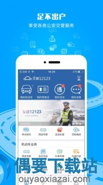交警app软件那个好_交警app前十榜单