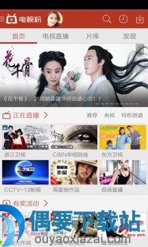 看电视软件哪个好_看电视app前十榜单