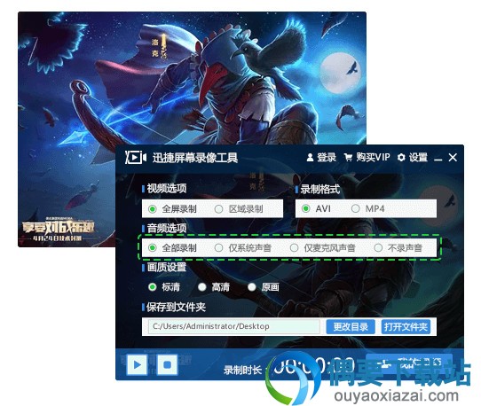 迅捷屏幕录像工具软件截图