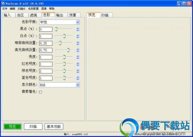 VueScan 64位软件截图