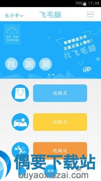 跑腿app哪个好_跑腿app前十榜单
