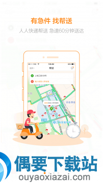 跑腿app哪个好_跑腿app前十榜单